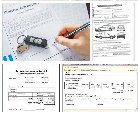 Документы на аренду авто