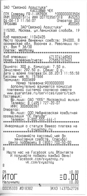 печать кассовых чеков, нужен кассовый чек, купить кассовый чек, сделать кассовый чек, продажа кассовых чеков, кассовые чеки в москве, купить кассовый чек в москве, изготовление кассовых чеков, кассовые чеки заказать