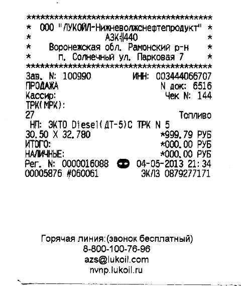 чеки азс, азс кассовый чек, печать чеков азс, купить чеки азс, чеки на топливо, сделать чеки на топливо, кассовые чеки на топливо, купить чеки на топливо