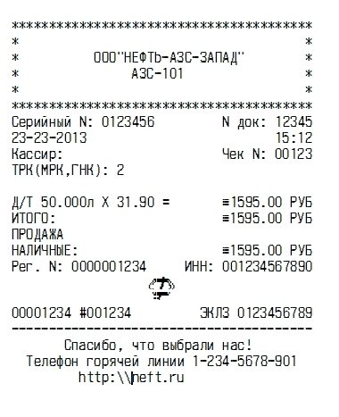 чеки азс, азс кассовый чек, печать чеков азс, купить чеки азс, чеки на топливо, сделать чеки на топливо, кассовые чеки на топливо, купить чеки на топливо